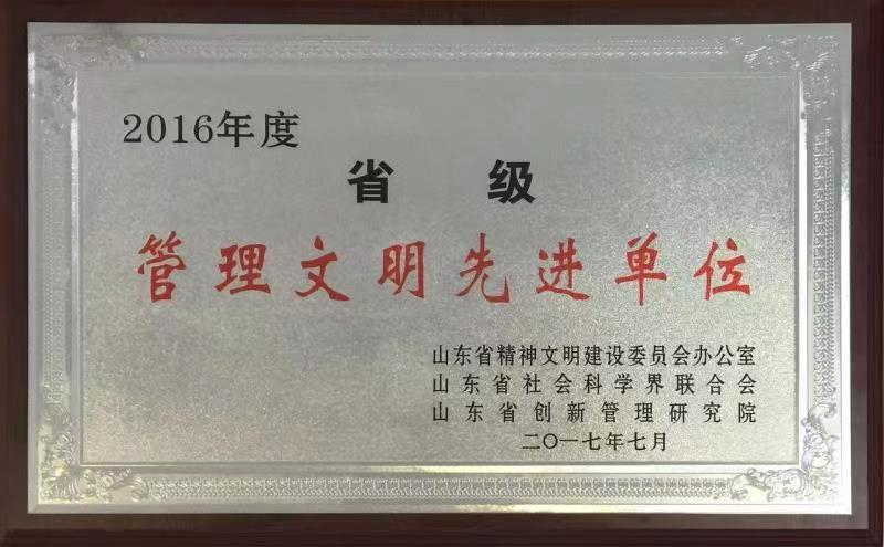 文明先进单位