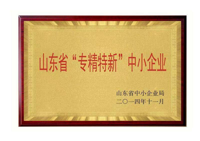 专精特新