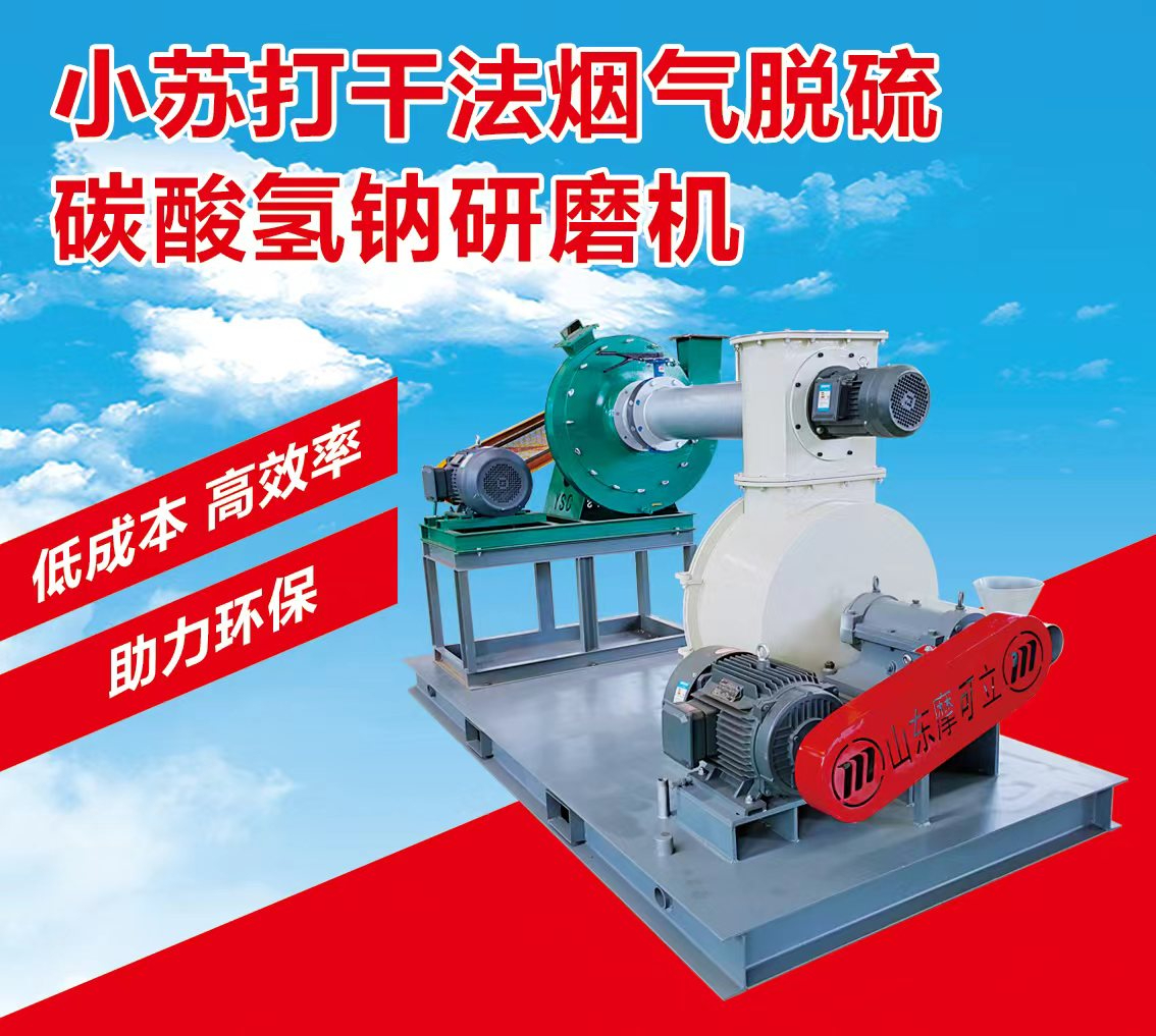 小苏打干法烟气脱硫